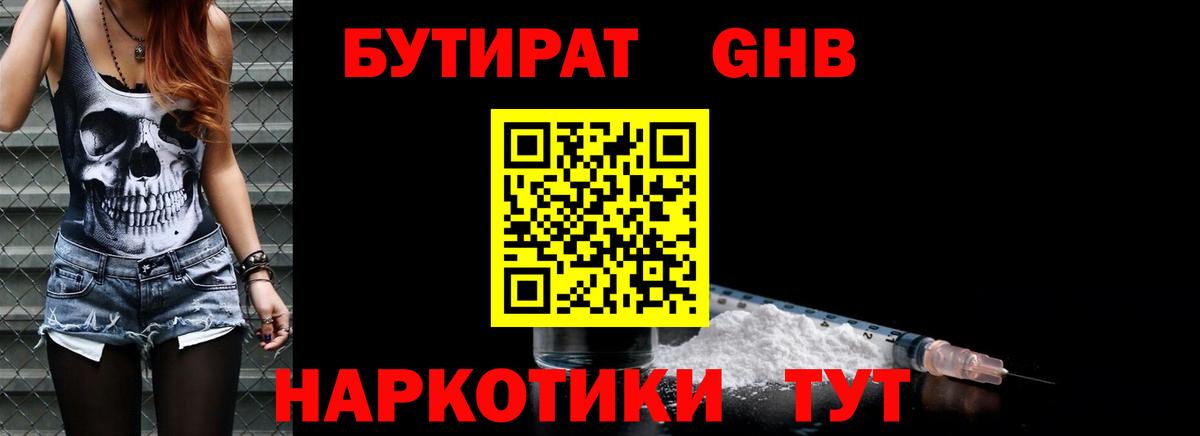 БУТИРАТ Butirat Соль-Илецк