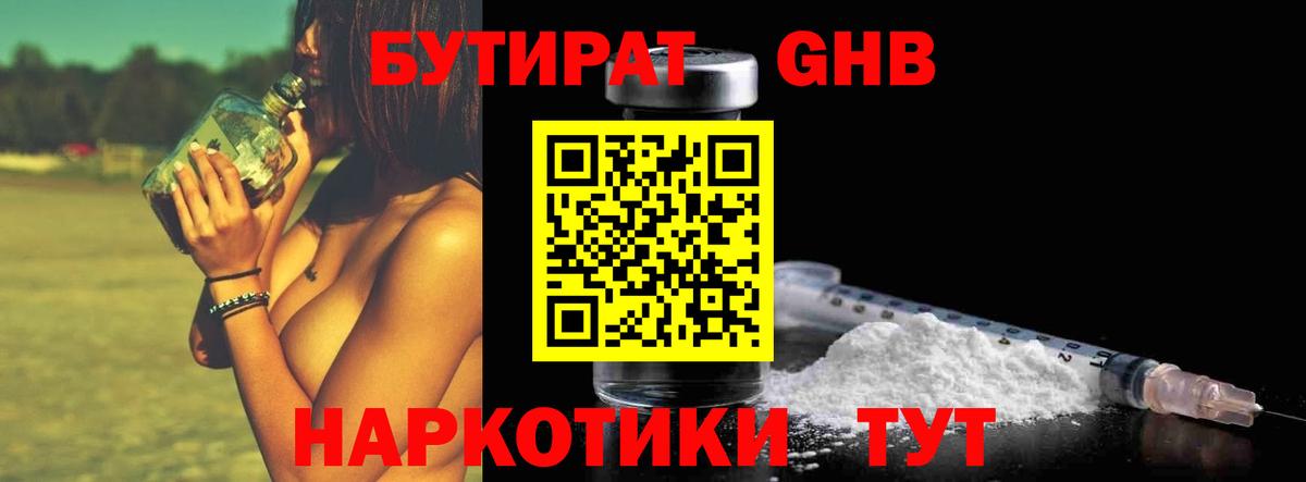 Соль-Илецк  Бутират бутандиол  Вход с VPN 