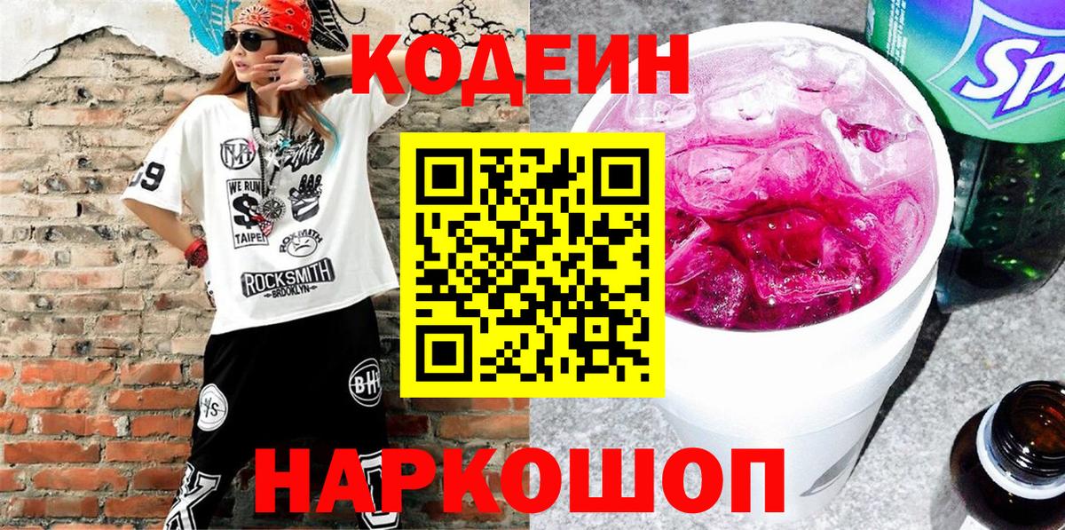 Кодеиновый сироп Lean Purple Drank Соль-Илецк