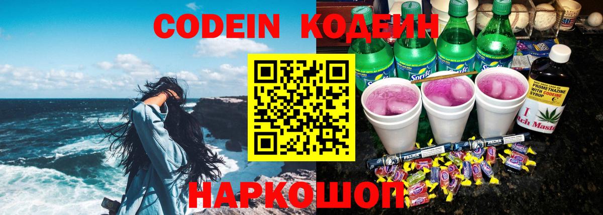 Codein напиток Lean (лин)  Codein напиток Lean (лин)  Соль-Илецк  Вход с VPN 