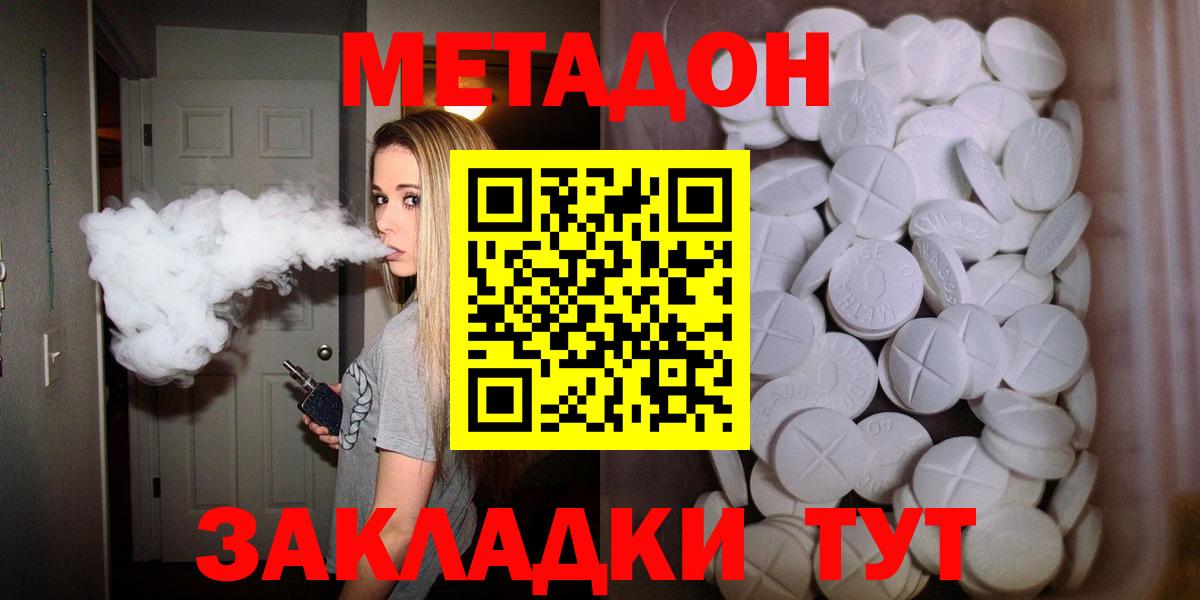 МЕТАДОН кристалл Соль-Илецк
