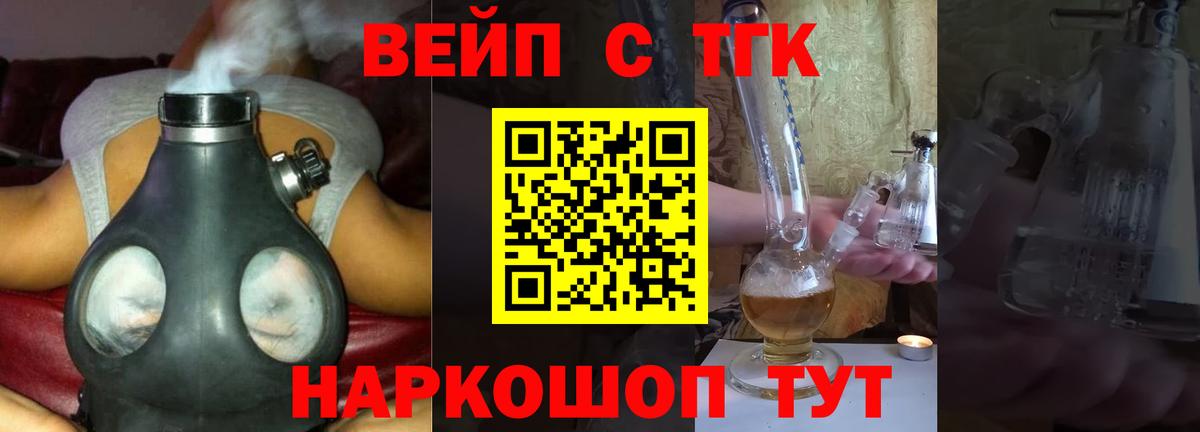 ТГК вейп  Вход с VPN  Соль-Илецк 